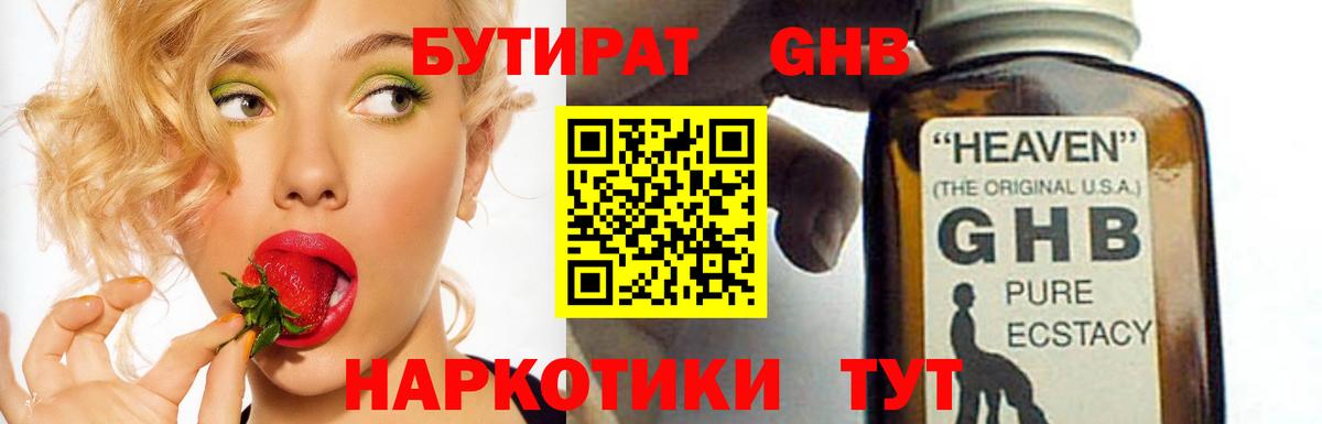 БУТИРАТ оксибутират  Вход с VPN  Москва 
