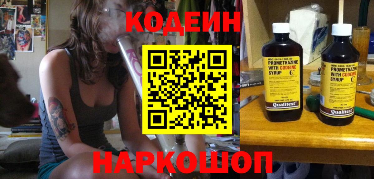 Кодеин напиток Lean (лин) Москва