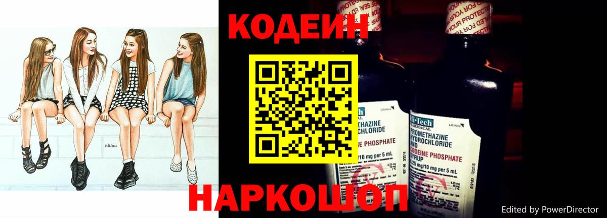 Codein напиток Lean (лин)  Вход с VPN  Москва  Кодеиновый сироп Lean напиток Lean (лин) 