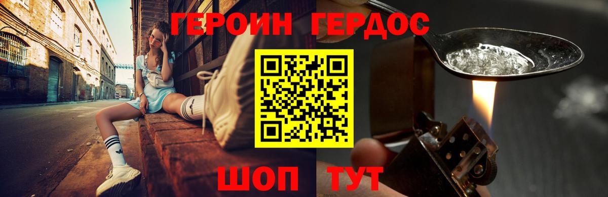 Героин белый Москва