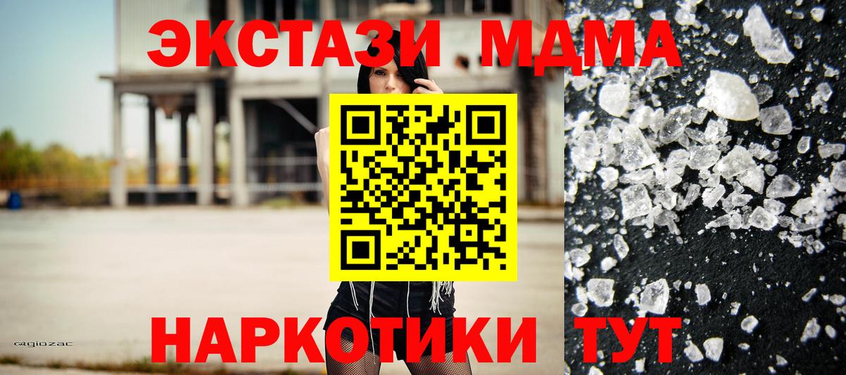МДМА crystal  Вход с VPN  МДМА VHQ  MDMA  Москва 